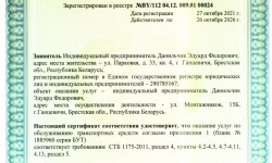 sertificat Danilchic2026
